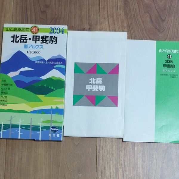 山と高原地図:北岳・甲斐駒2004年度版