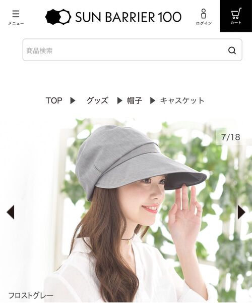 サンバリア100 SUNBARRIER100 キャスケット 帽子 ハット フロストグレー 灰色 M 未使用 uvカット 折畳み可