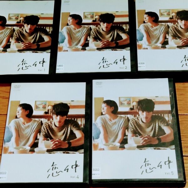 恋仲 DVD 全巻セット