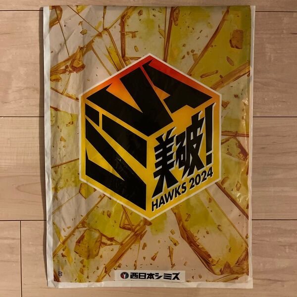 HAWKS 2024 応援ユニフォーム Lサイズ