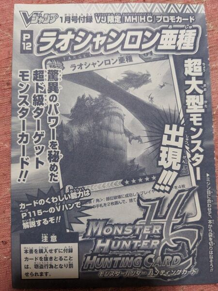 モンスターハンター ハンティングカード ラオシャンロン亜種