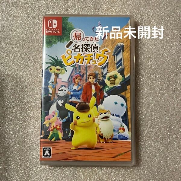 新品未開封 帰ってきた 名探偵ピカチュウ Switch
