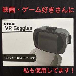1点のみ!★VRゴーグル★ 4.0-6.0インチのスマートフォン対応!映画鑑賞 巨大スクリーン体験してみませんか?私も使用中!