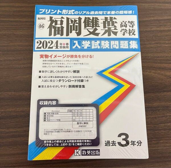 '24福岡雙葉高等学校 2024年度 過去問 入学試験問題集 入学試験問題集