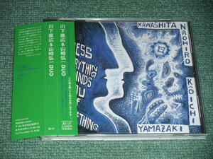 ★即決★CD【川下直広＆山崎弘一/DUO】 I Guess　Everything Reminds You of Something■