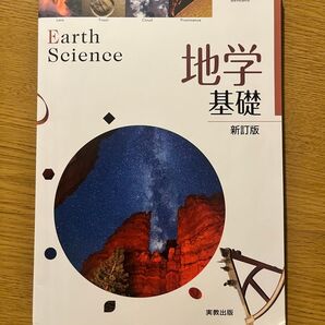 地学基礎