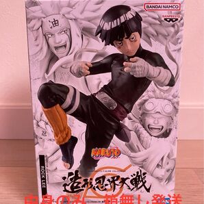 ロック リー NARUTO ナルト BANPRESTO FIGURE COLOSSEUM 造形忍界大戦 フィギュア プライズ