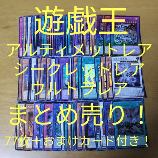 遊戯王 まとめ売り