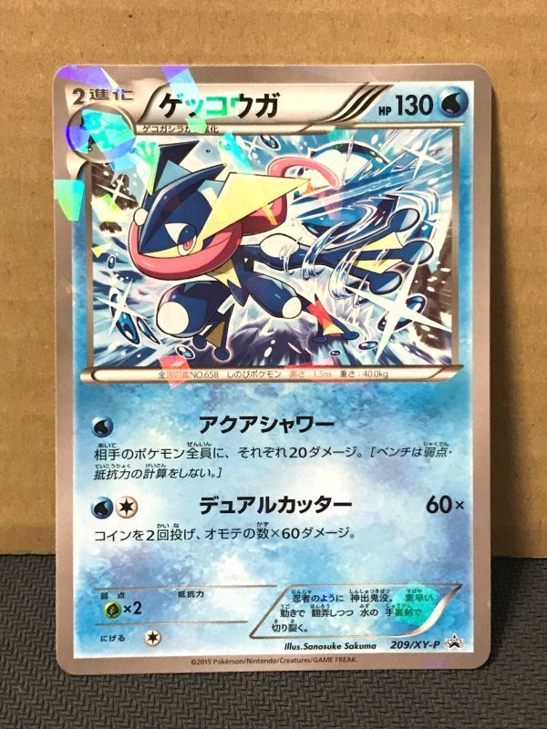 Yahoo!オークション -「ゲッコウガ 209/xy-p xy」(ポケモン Yahoo!オークション -「ゲッコウガ 209/xy-p xy」(ポケモン