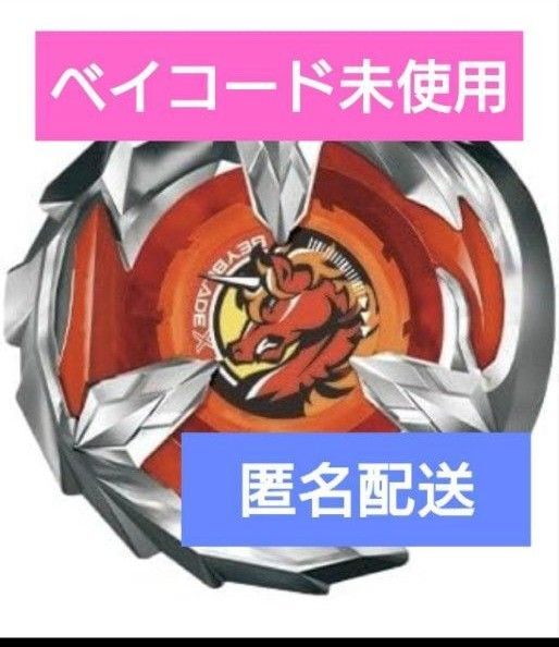 ベイブレードX ユニコーンスティング 3-70D ランダムブースター Vol.4