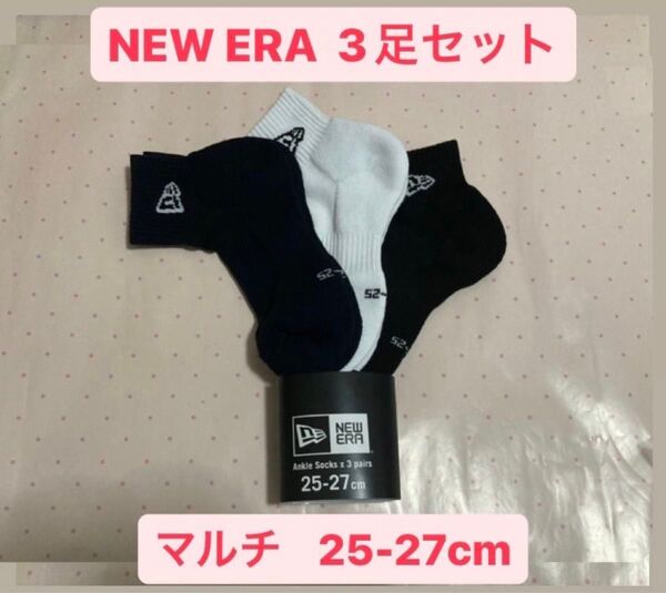 ニューエラ(NEWERA) 3足組 アンクルソックス 靴下 25-27cm