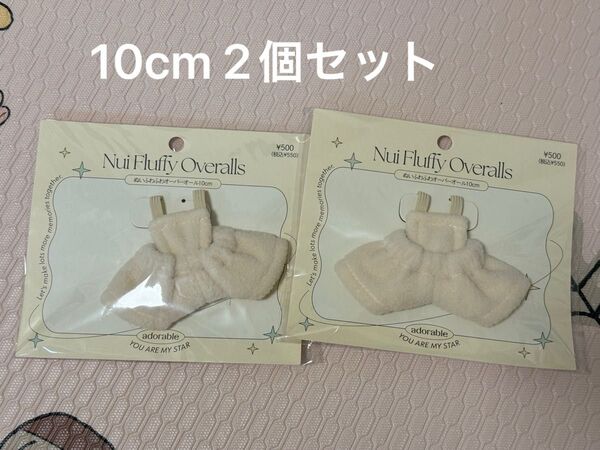【2個セット】スリーコインズ ぬいふわふわオーバーオール10cm