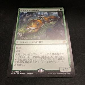 即決Σ中古品 mtg 僻境生まれの保護者