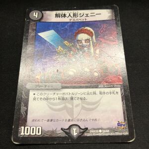 即決Σ中古品 DM 解体人形ジェニー