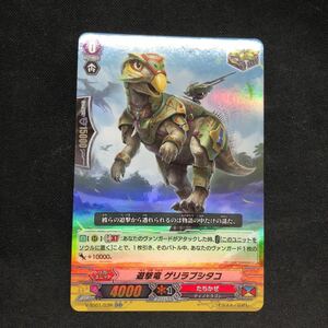 即決Σ中古品　VG 遊撃竜　ゲリラプシタコ