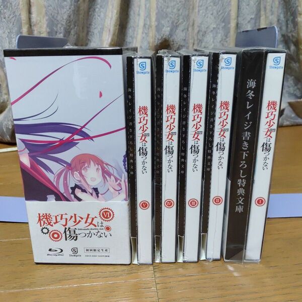 Blu-ray 機巧少女は傷つかない 1巻から6巻 収納BOX付き 全て新品未開封品です。 海冬レイジ (原作) 下野紘