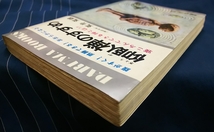 ☆古本◇仰臥禅のすすめ◇著者 荒井荒雄□日本文芸社◯昭和48年初版◎_画像3