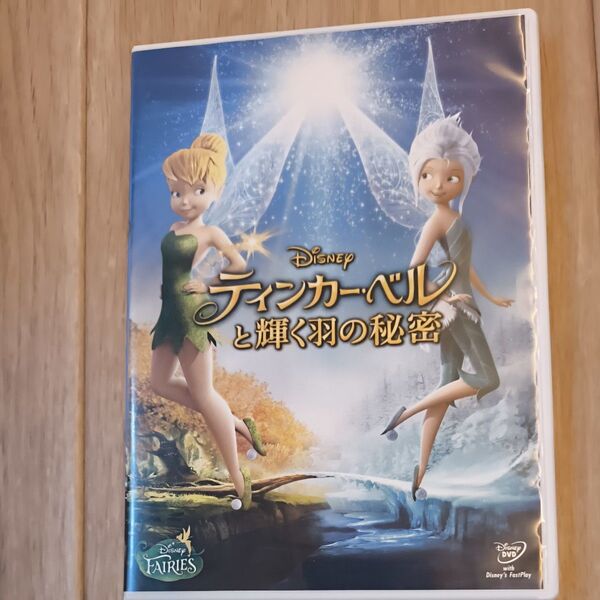 ティンカーベルと輝く羽の秘密 DVD ディズニー