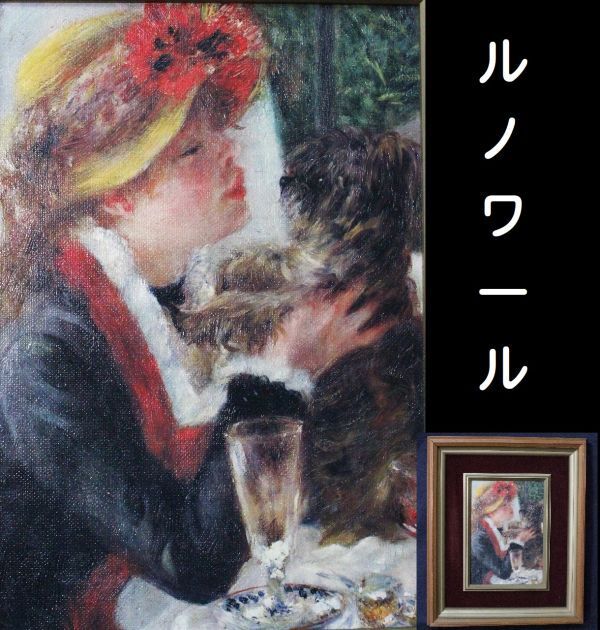 Yahoo!オークション -「ルノワール少女」(絵画) (美術品)の落札 Yahoo!オークション -「ルノワール少女」(絵画) (美術品)の落札