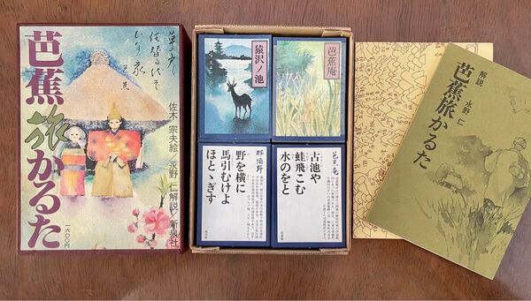 芭蕉旅かるた 美品