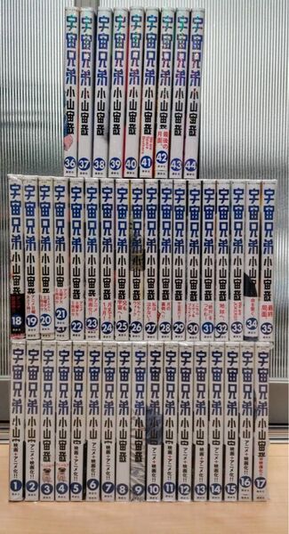 宇宙兄弟 全巻セット44巻セット 講談社 モーニングKC 小山宙哉