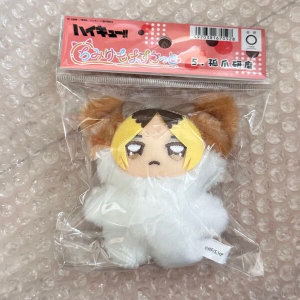 ハイキュー ちみけもますこっと 孤爪研磨 音駒高校 キーホルダー マスコット