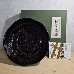 【新品】籃胎漆器 福岡県特産工芸品 久留米特産 菓子入