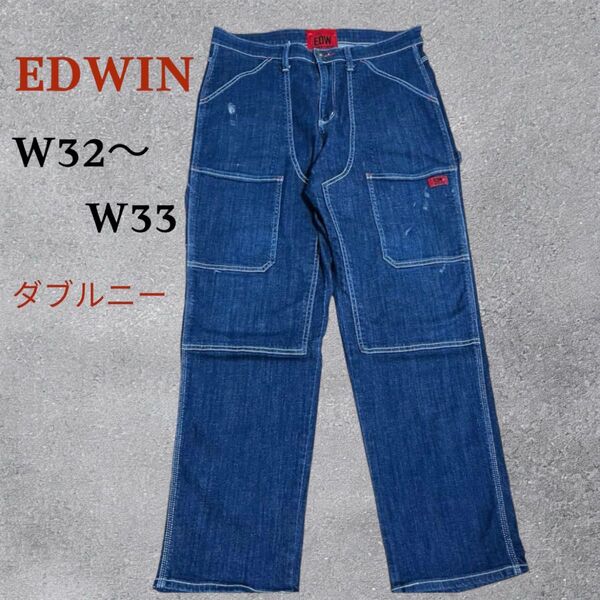 【目玉商品】 【珍品】 EDWIN ダブルニー デニム ジーンズ W32〜W33
