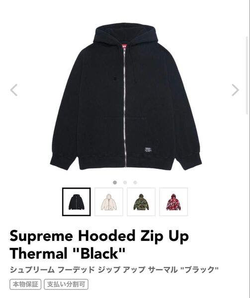 Supreme Hooded Zip Up Thermal "Black"