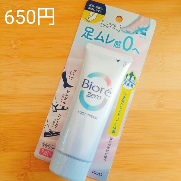 ビオレゼロ さらさらフットクリーム