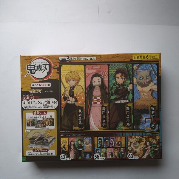 【新品未開封】鬼滅の刃 こどもパズル 42ピース 56ピース 63ピースセット