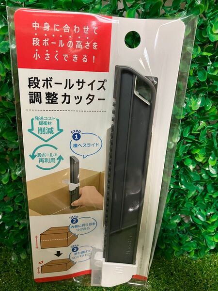 段ボール サイズ調整カッター ダンボール調整 オススメ!