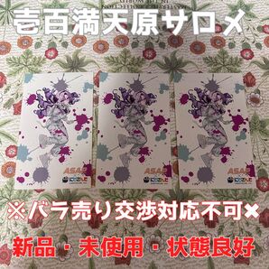 【新品・未使用・セット売り】ASAP CLUB×壱百満天原サロメ 非売品 セブンイレブン配布シール3枚セット