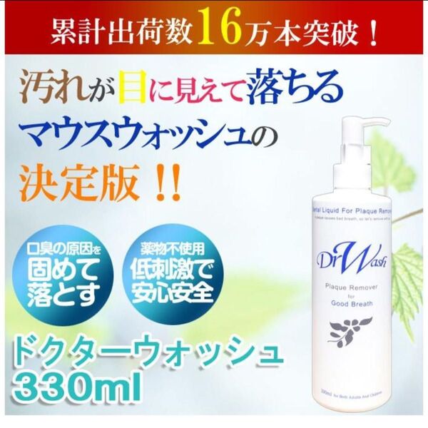 新品未開封 Drデンタル露ウォッシュ 洗口液 歯科
