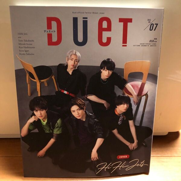DUeT(デュエット) 2023年7月号 (ホーム社)