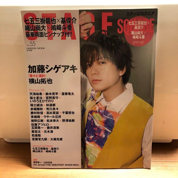 ステージスクエア vol.55