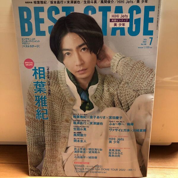 BEST STAGE 2022年7月号 (音楽と人)