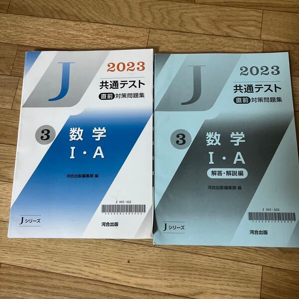 河合出版 Jシリーズ 共通テスト 数学問題集