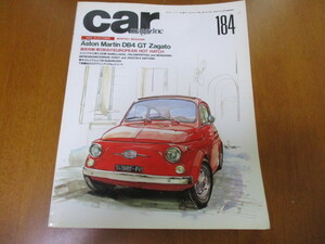 Car MAGAZINE カーマガジン No.184 「 アストンマーティンDB4 GT ザガート 」 ・送料 370円