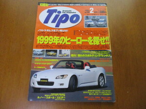 Tipo ティーポ No.116 「 1999年のヒーローを探せ!! 」 ・送料 126円