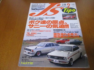 J'S Tipo ジェイズ・ティーポ　No.13 「 サニー の気迫 」 ・送料250円 （厚さ3㎝まで／同梱発送可 370円）