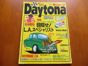 デイトナ Daytona No.8 「 デイトナ流 クルマ購入講座 」 ・送料150円