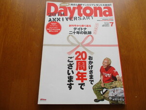デイトナ Daytona No.241 「 デイトナ20年の軌跡 」 所ジョージ 世田谷ベース ・送料150円