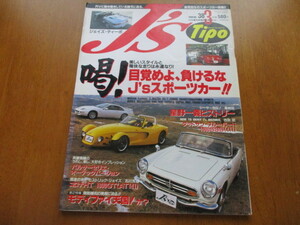 J'S Tipo ジェイズ・ティーポ　No.38 「 J'Sスポーツカー 」 ・送料135円 ２