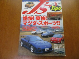 J'S Tipo ジェイズ・ティーポ　No.111 「 マツダ スポーツ!! 」 ・送料135円 １