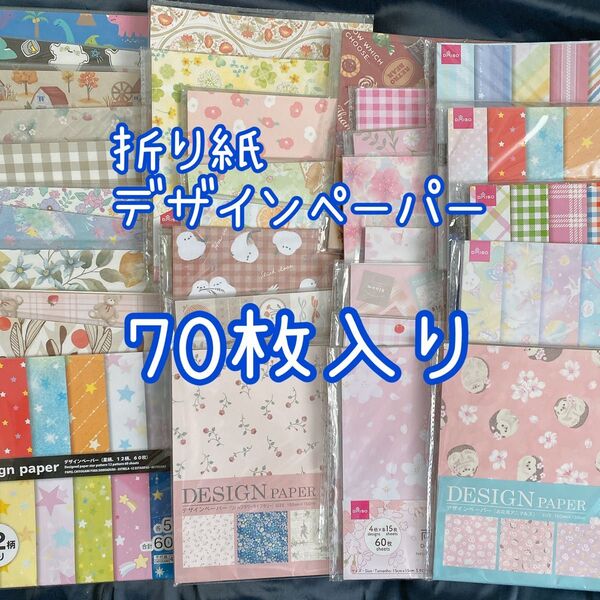 【クリスマス柄5枚入り】折り紙+デザインペーパー70枚