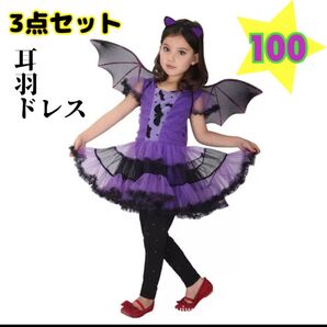 キッズ コスプレ ドラキュラ 小悪 100cm 羽 新品 魔女 コウモリバンパイヤ パーティードレス ドレス クリスマス 発表会