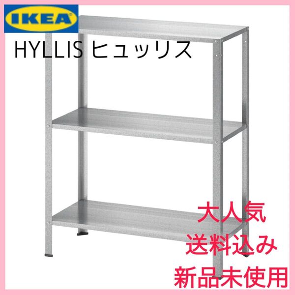 イケア ヒュッリス ikea