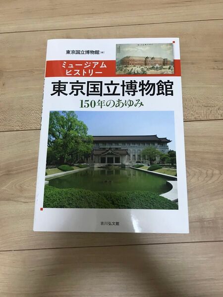 東京国立博物館 グッズ