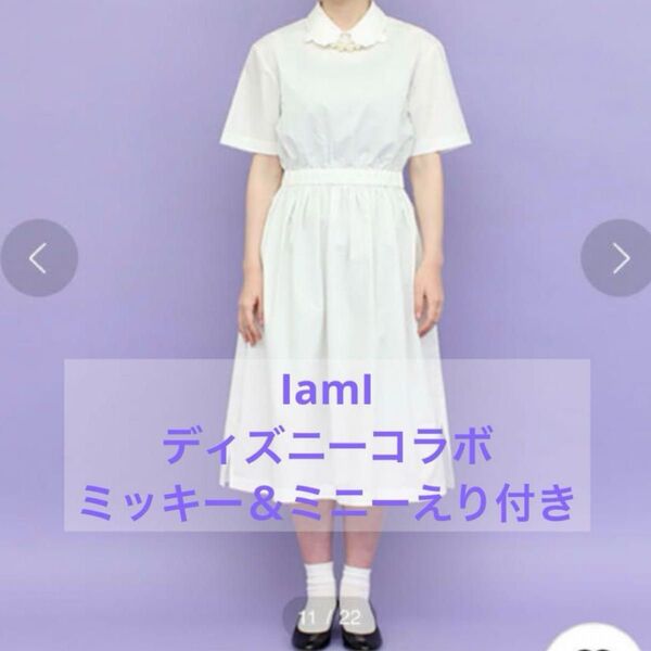 レア IamI ミッキー ミニー 襟付き ディズニーコラボ ワンピース